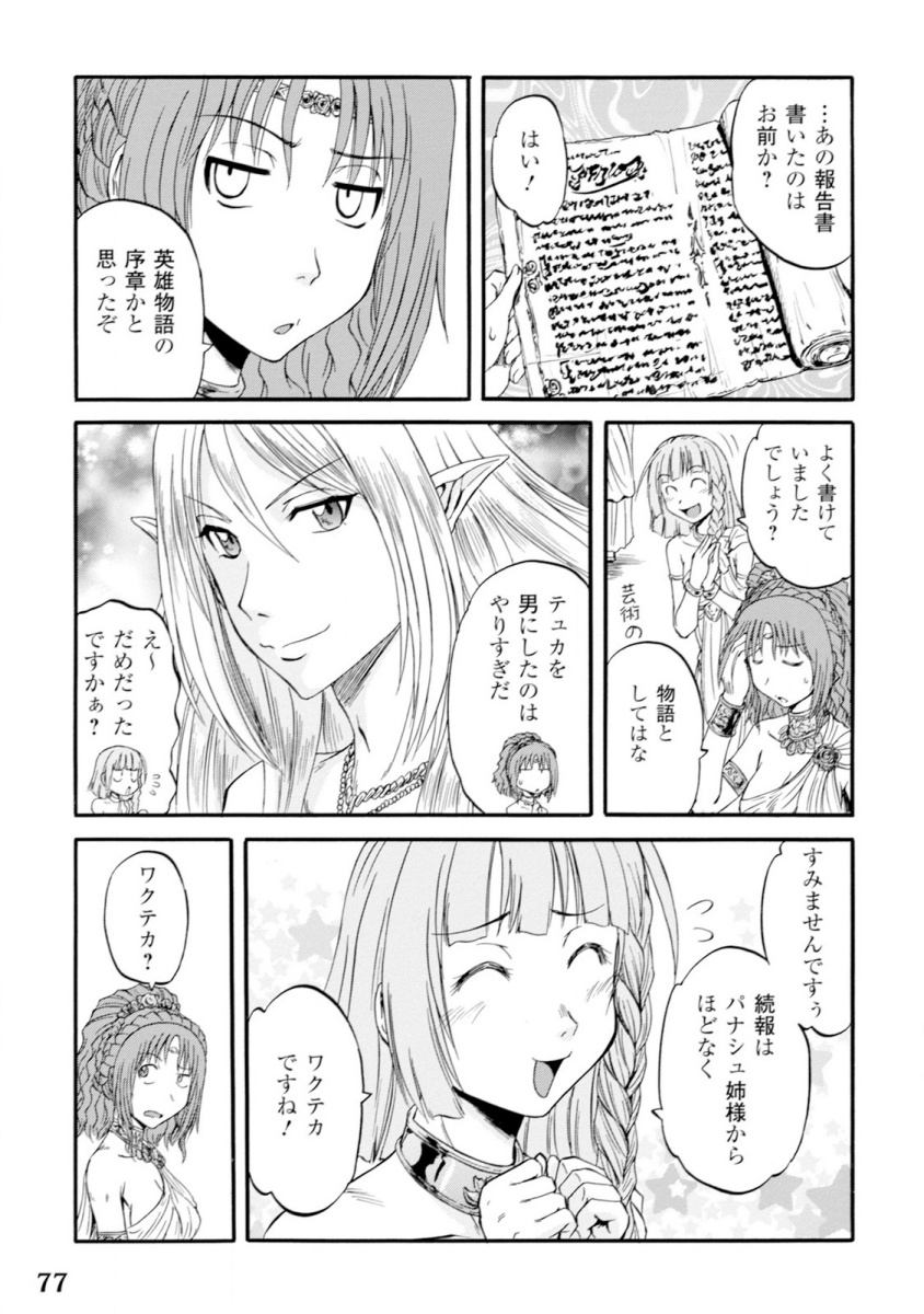 ゲート―自衛隊彼の地にて、斯く戦えり 第47話 - Page 25