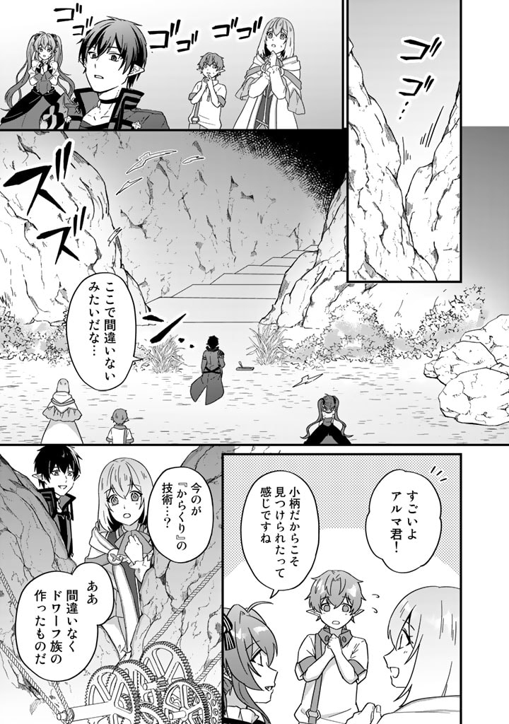 偽りの聖女は竜国の魔法使いになりました 第17話 - Page 7