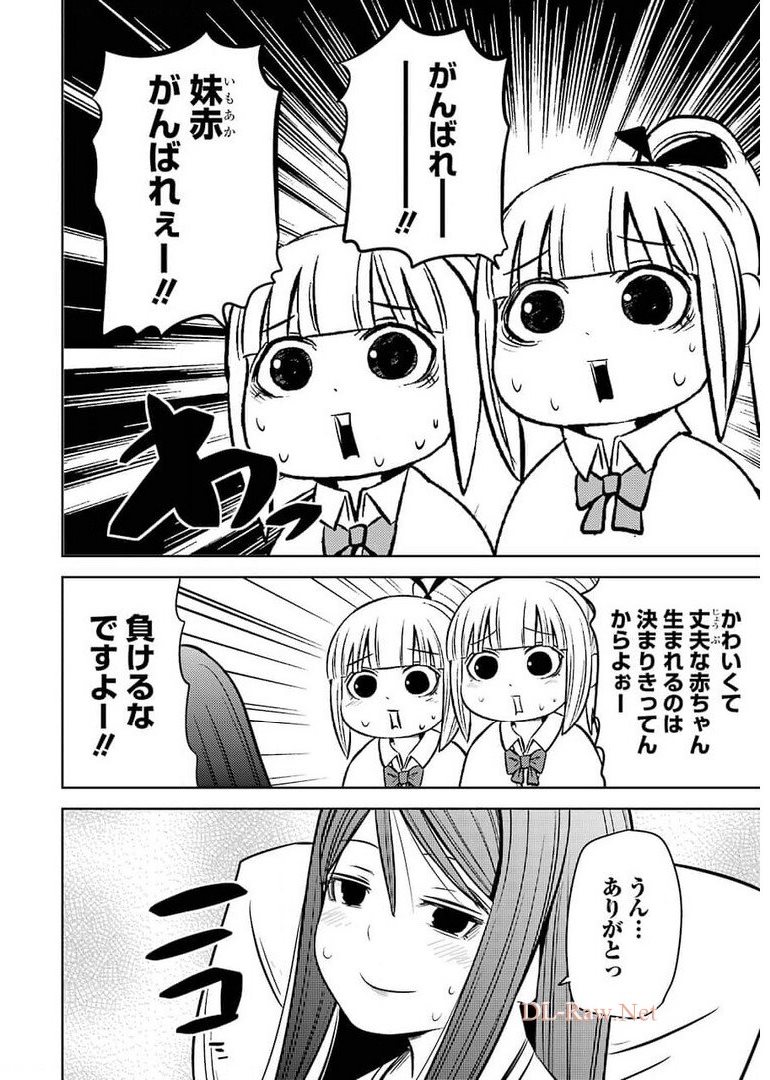 プラスチック姉さん 第237話 - Page 2