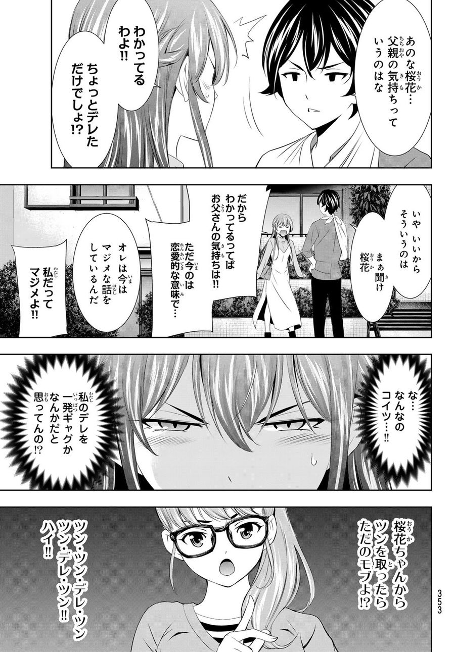 女神のカフェテラス 第118話 - Page 17