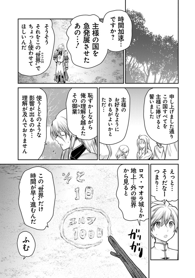 未実装のラスボス達が仲間になりました。 第15.4話 - Page 4