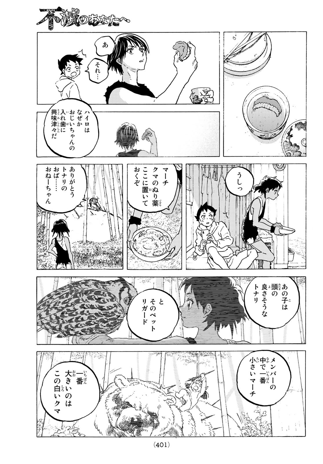 不滅のあなたへ 第122話 - Page 7