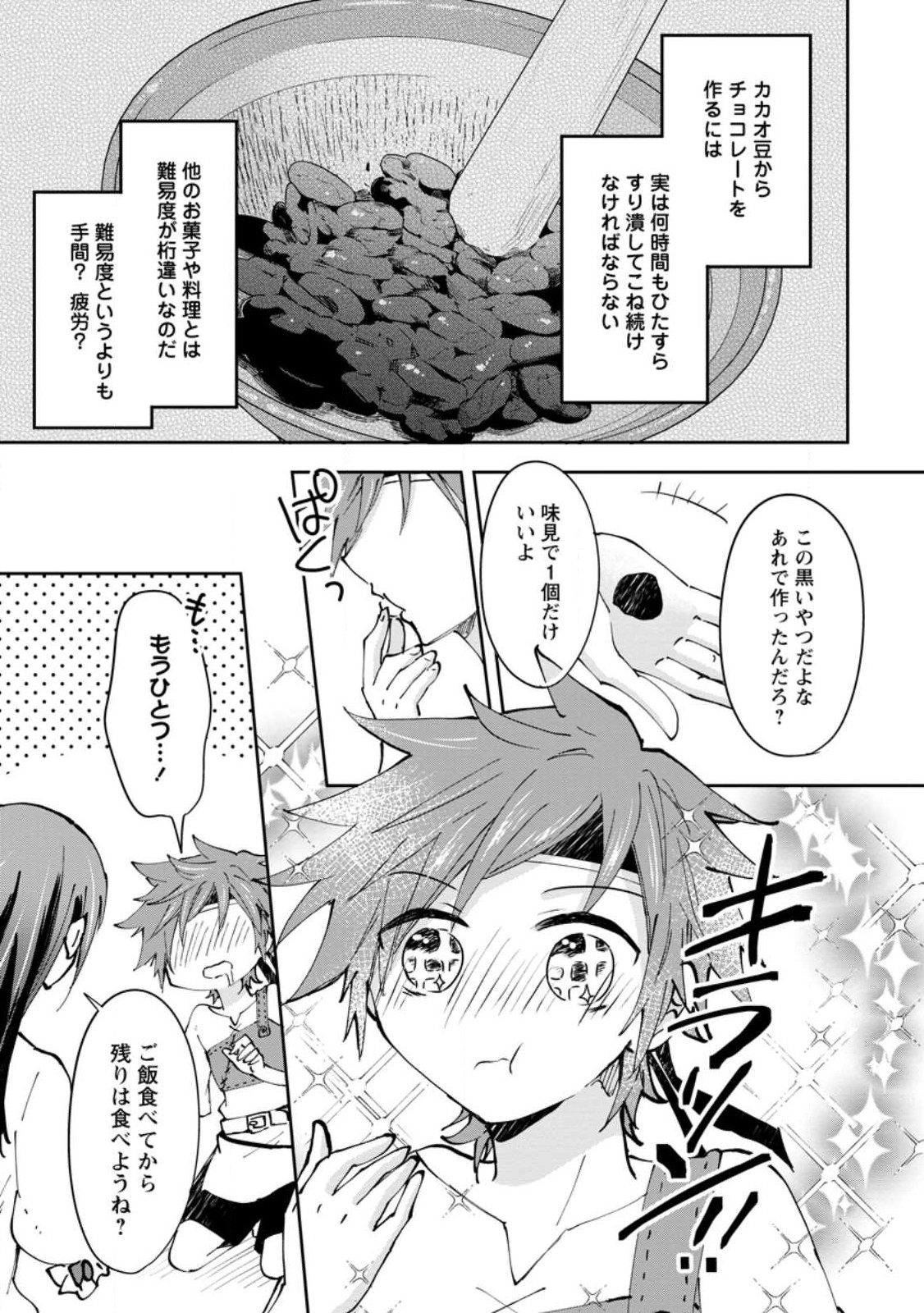 ハズレポーションが醤油だったので料理することにしました 第38.1話 - Page 3