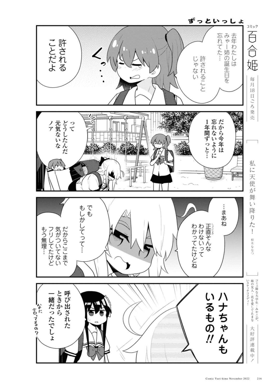 Wataten! An Angel Flew Down to Me 私に天使が舞い降りた！ 第99話 - Page 4