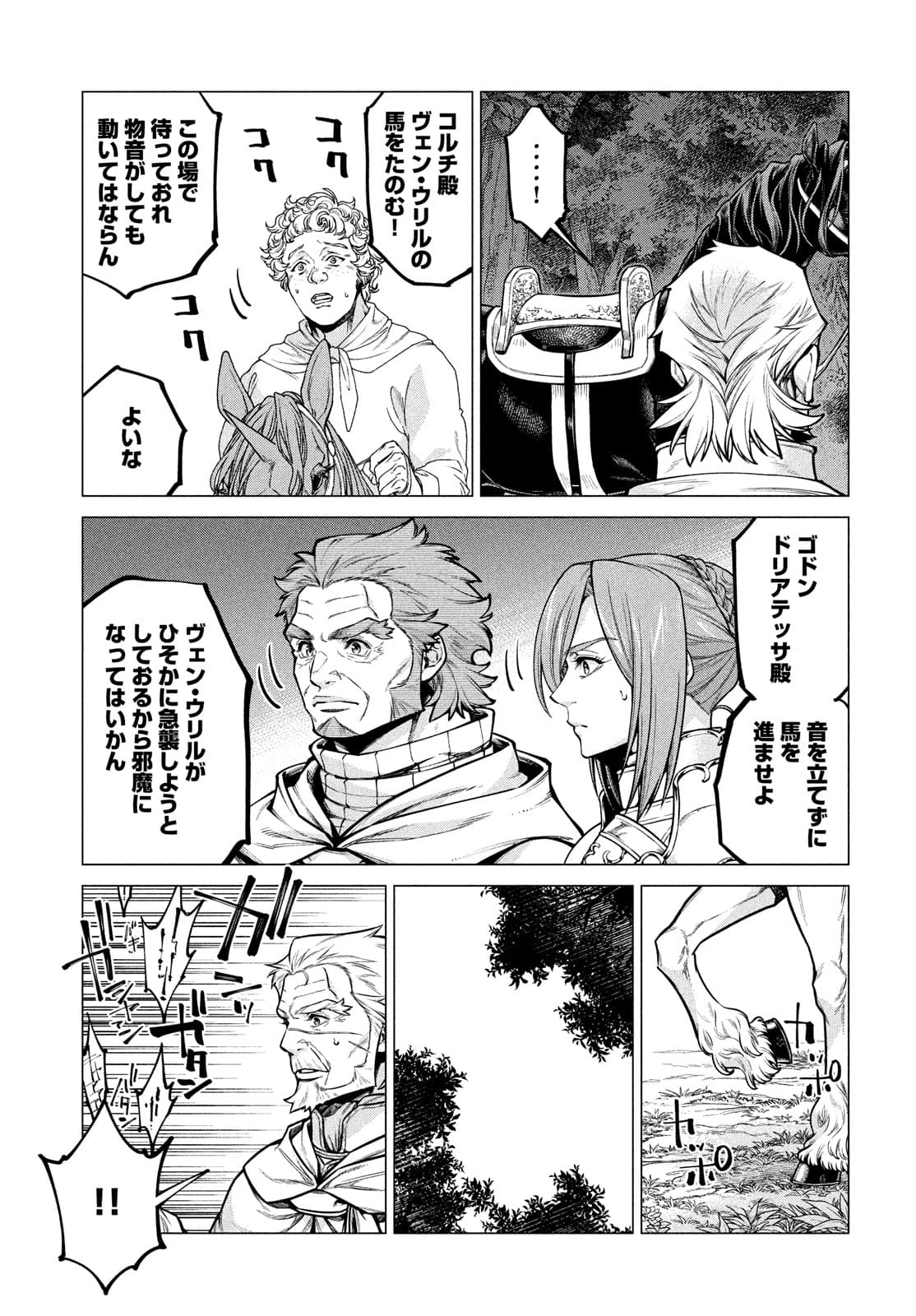 辺境の老騎士 バルド・ローエン 第51話 - Page 9