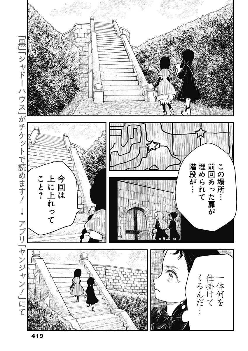 シャドーハウス 第175話 - Page 13