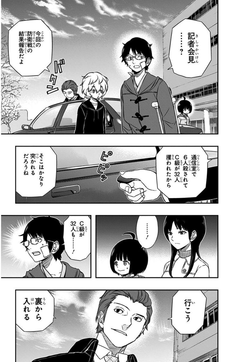 ワートリ 第84話 - Page 3