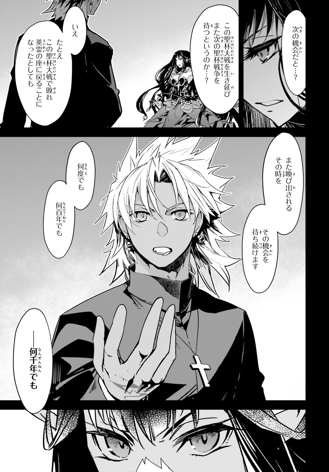 Fate / Apocrypha 第60話 - Page 9