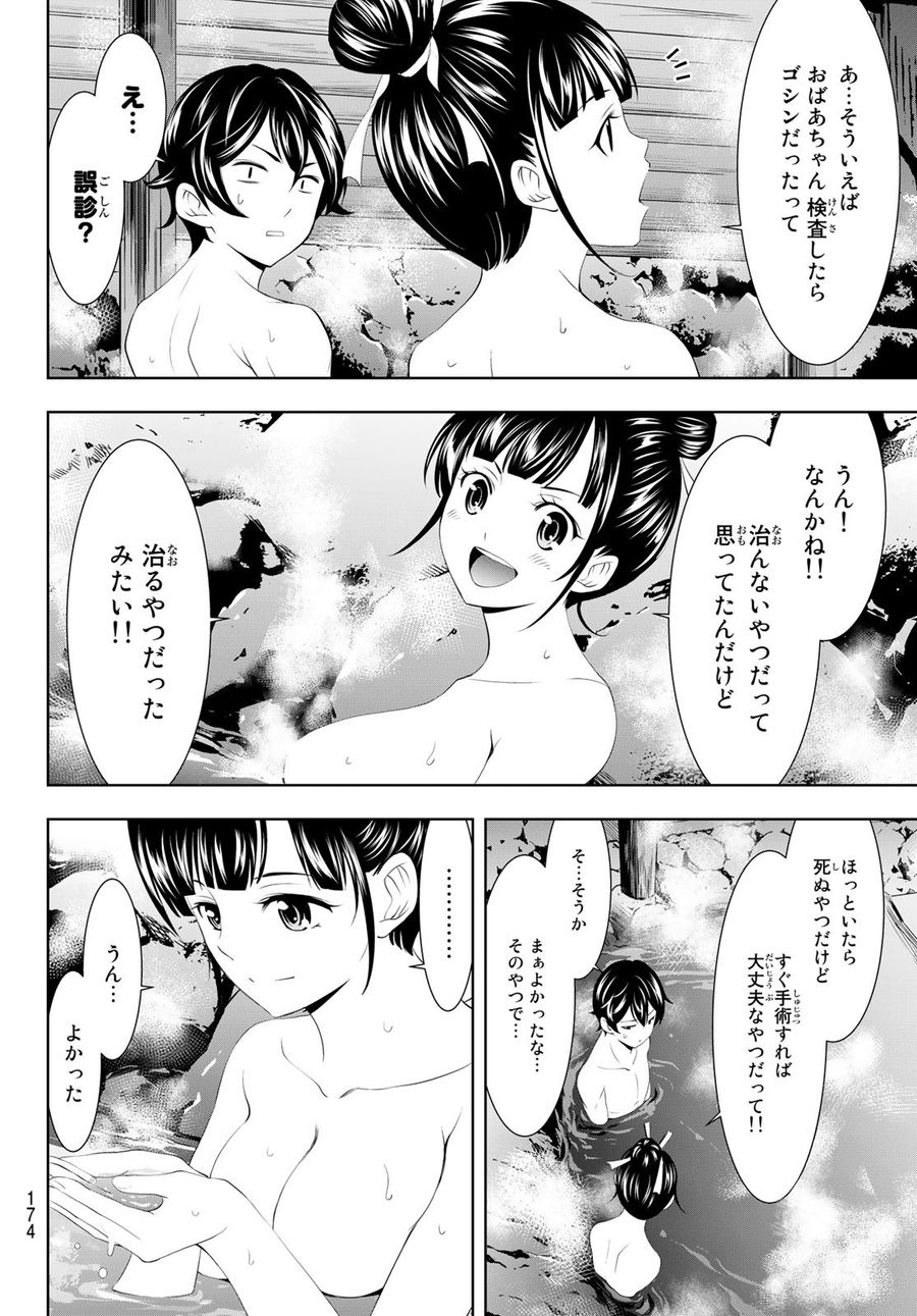 女神のカフェテラス 第63話 - Page 14