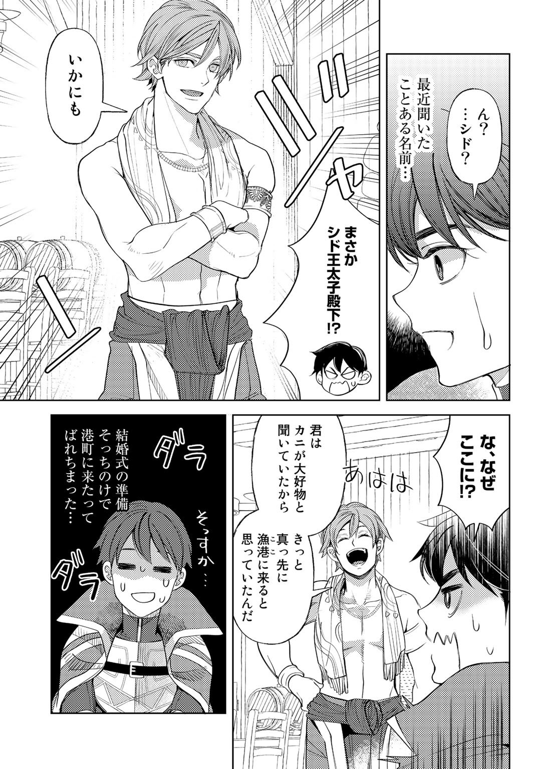 おっさんのリメイク冒険日記 ～オートキャンプから始まる異世界満喫ライフ～ 第45話 - Page 13