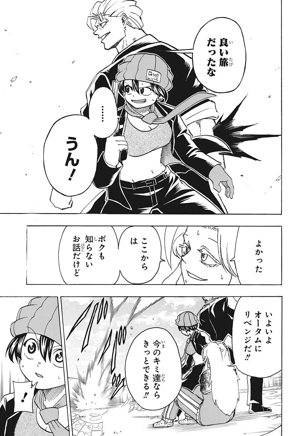 アンデッド＋アンラック 第49話 - Page 5