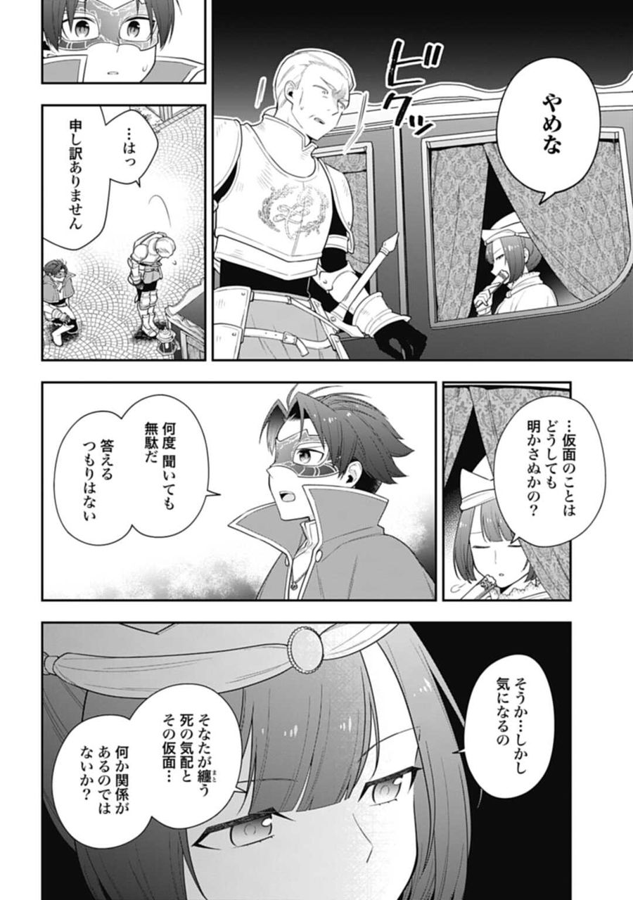 明かせぬ正体 最強の糸使いは復讐の死神になる 第9話 - Page 4