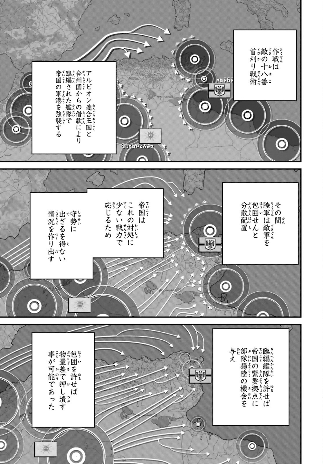 幼女戦記 第71話 - Page 27