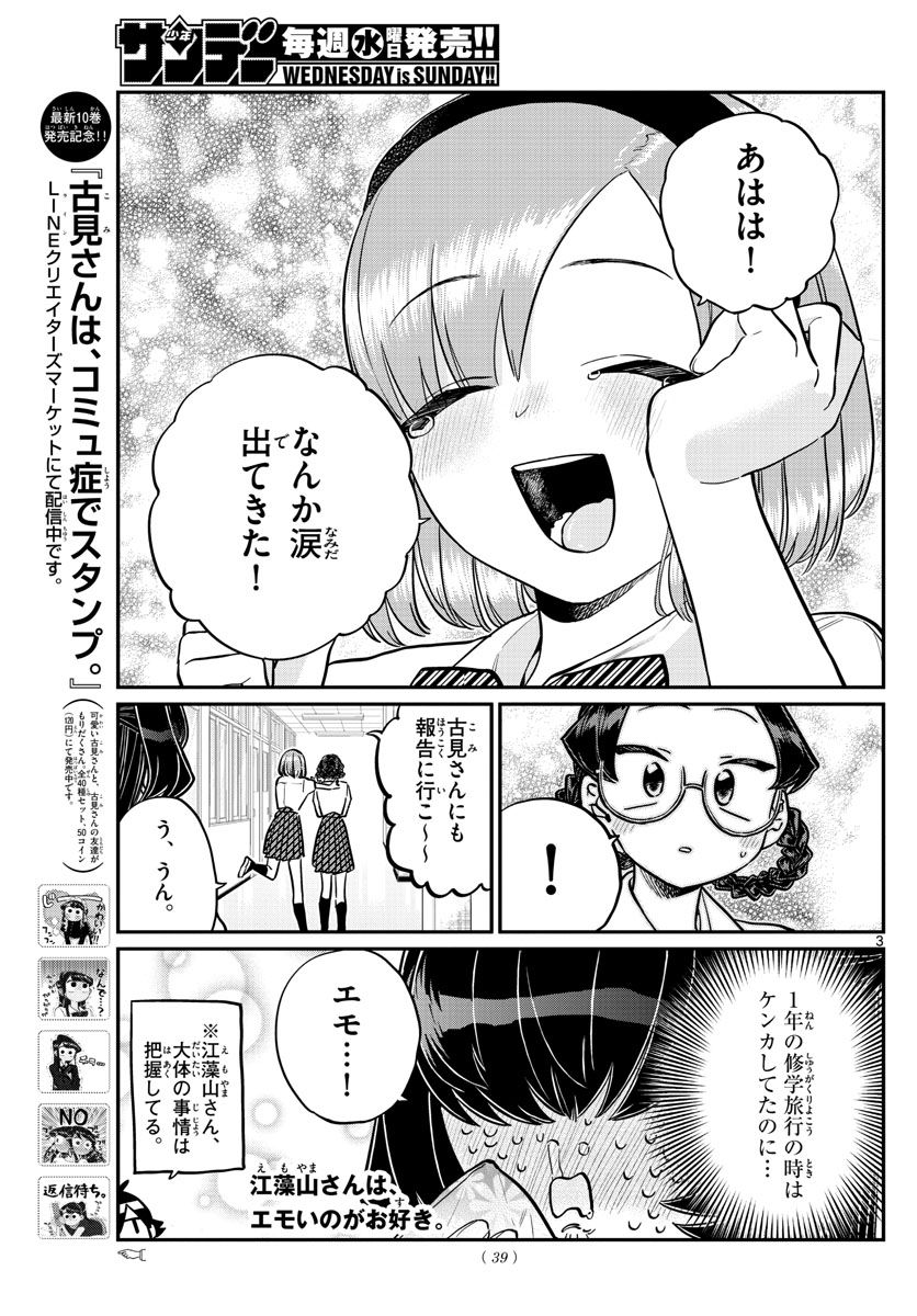 古見さんは、コミュ症です 第216話 - Page 3