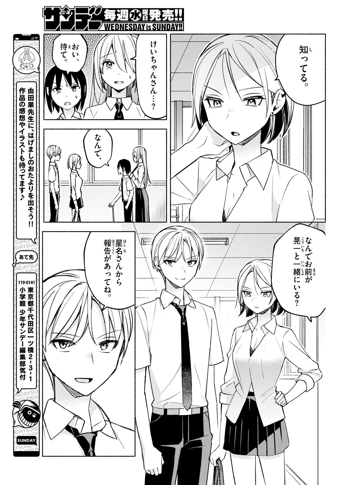 君と悪いことがしたい 第38話 - Page 17