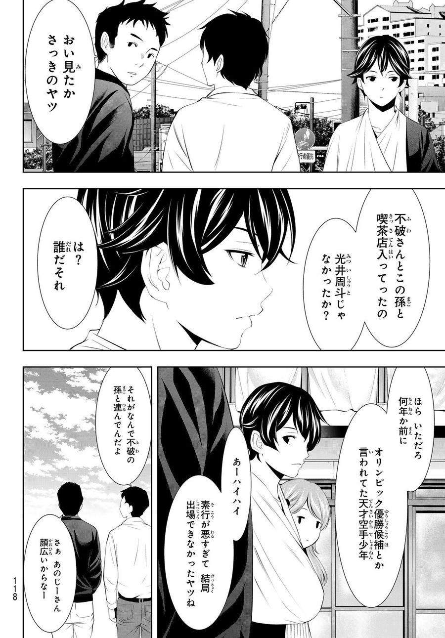 女神のカフェテラス 第124話 - Page 7