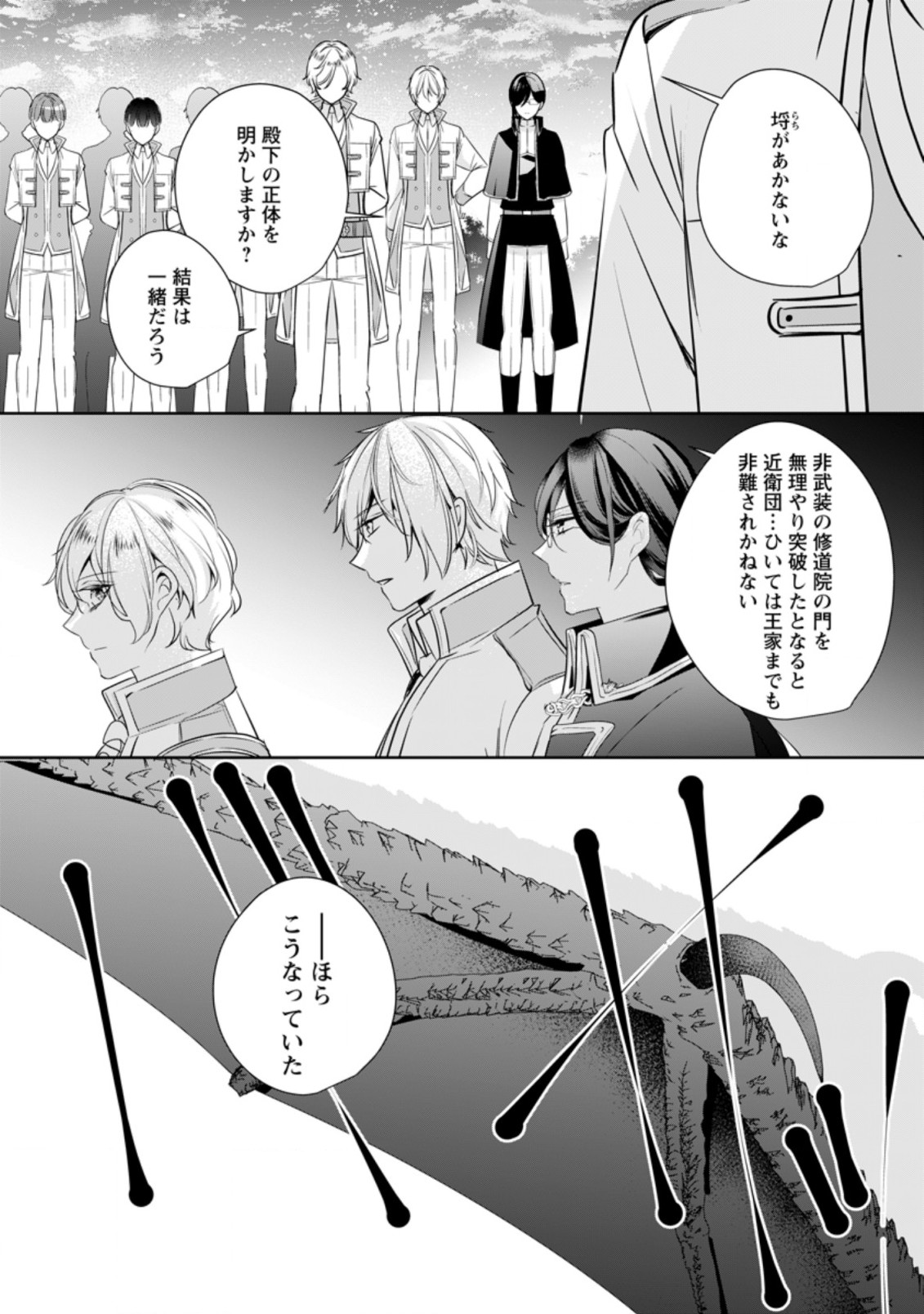 転生したら武闘派令嬢!? ～恋しなきゃ死んじゃうなんて無理ゲーです 第15.3話 - Page 8