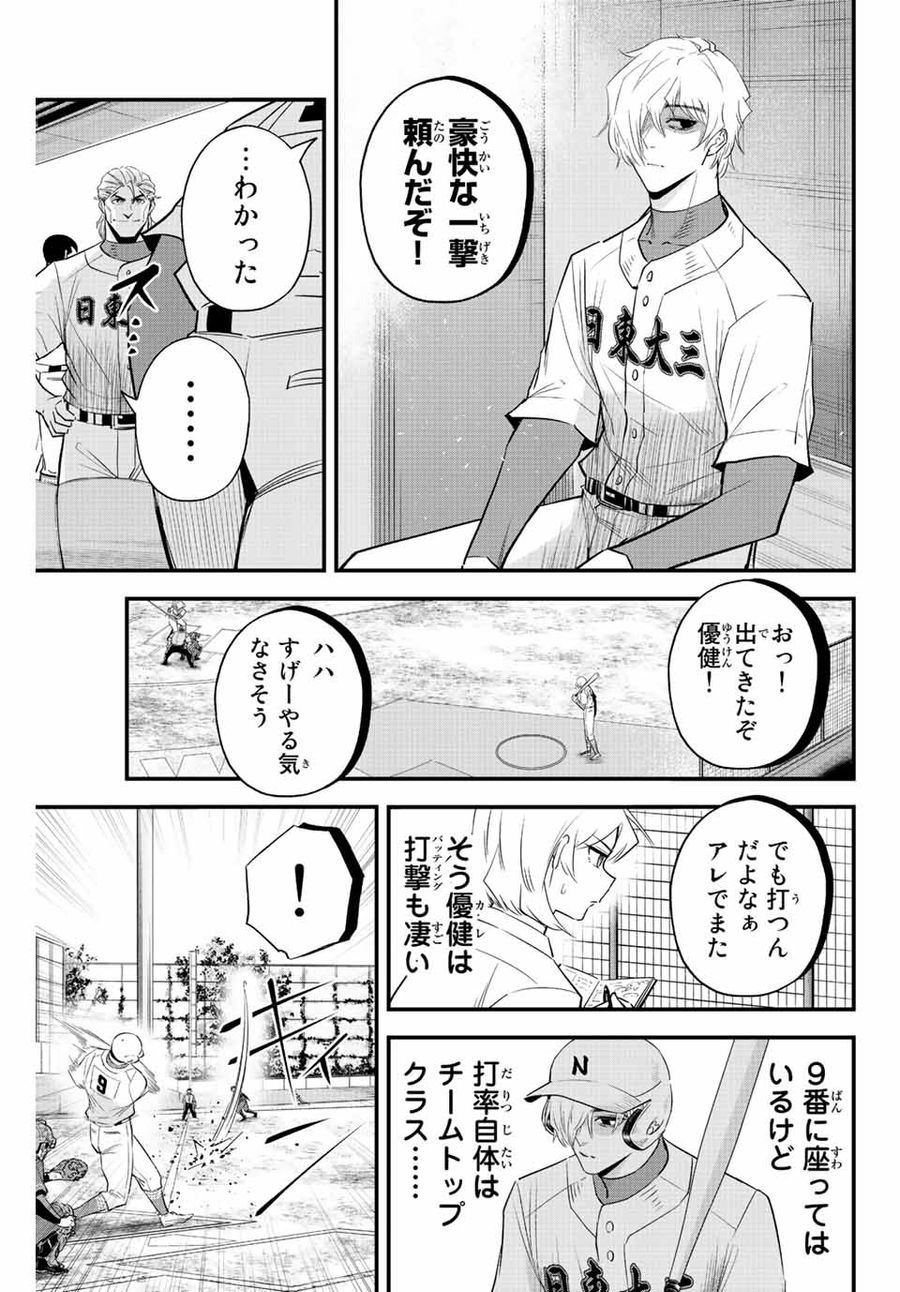 イレギュラーズ 第70話 - Page 9