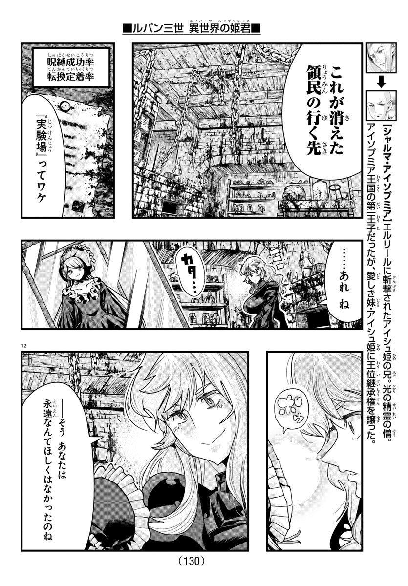 ルパン三世 異世界の姫君 ネイバーワールドプリンセス 第90話 - Page 13