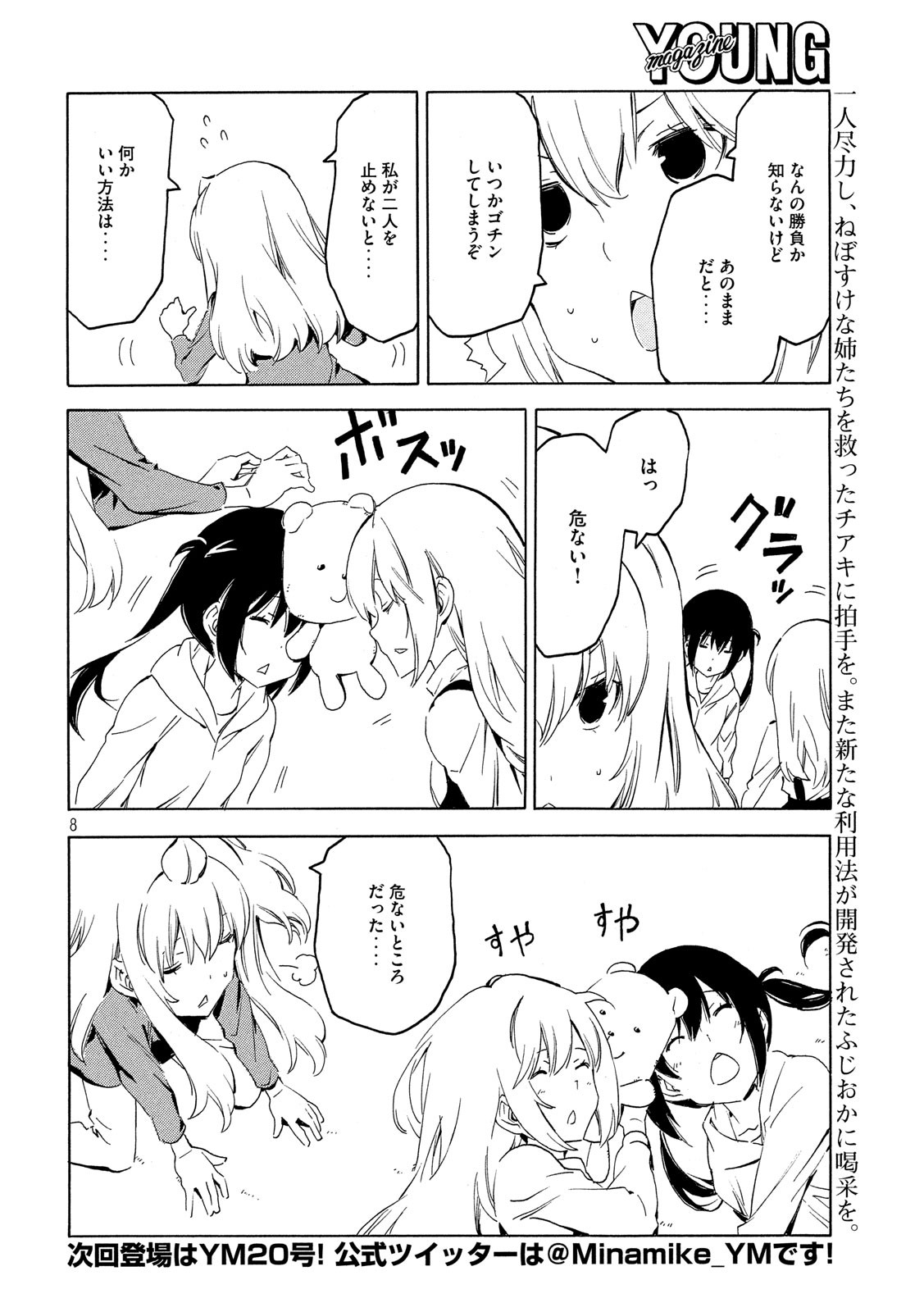 みなみけ 第362話 - Page 8