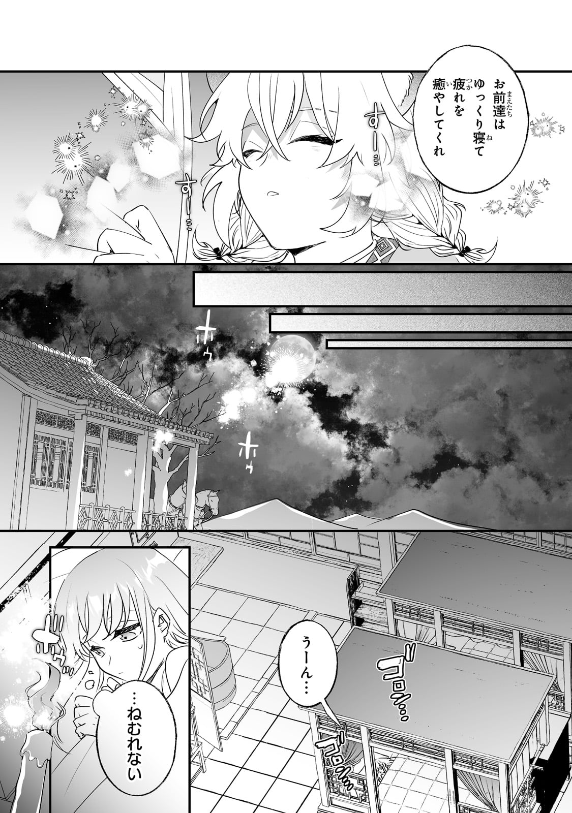 二度と家には帰りません！ 第27話 - Page 11