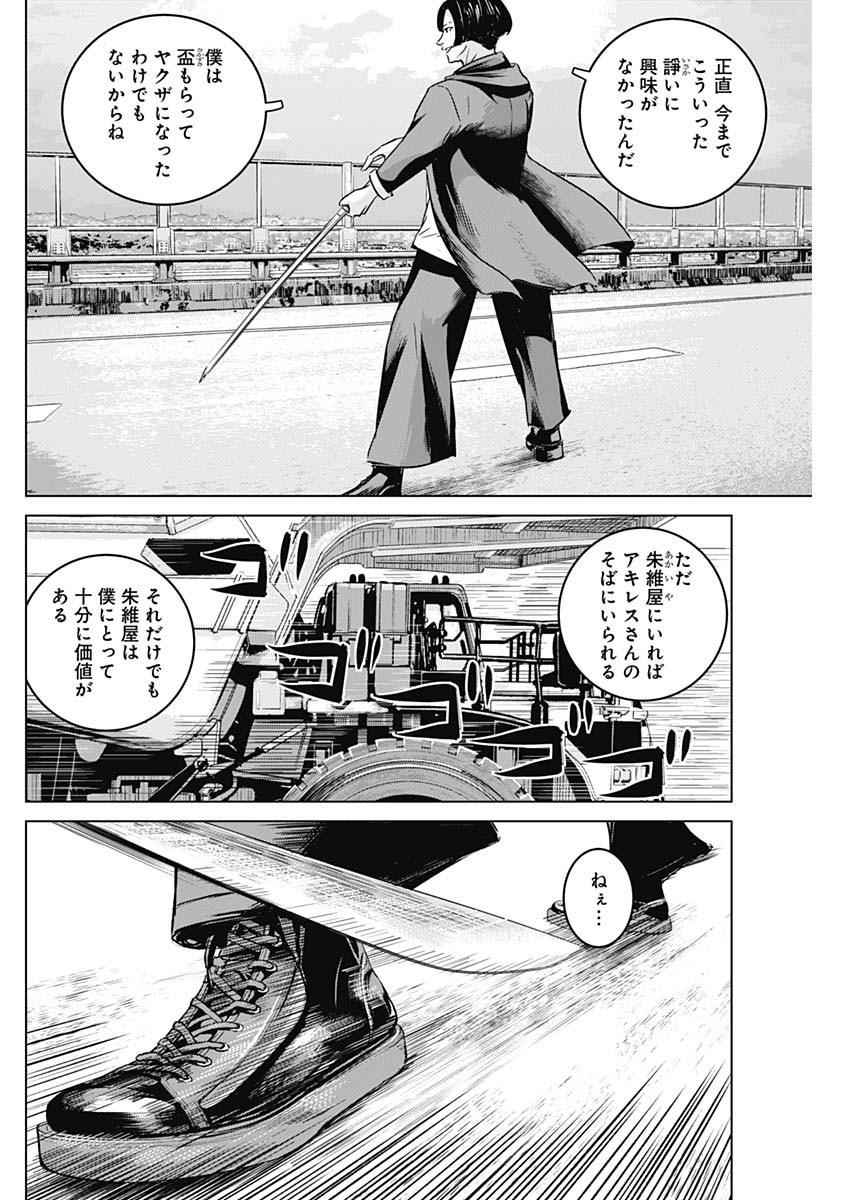 イリオス 第20話 - Page 6