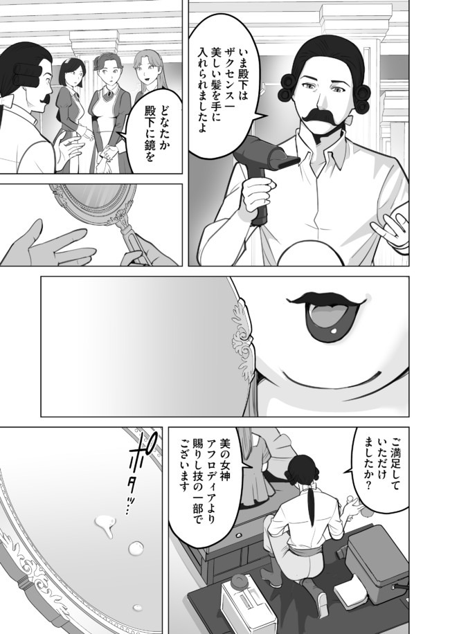 千のスキルを持つ男　異世界で召喚獣はじめました！ 第29.2話 - Page 11