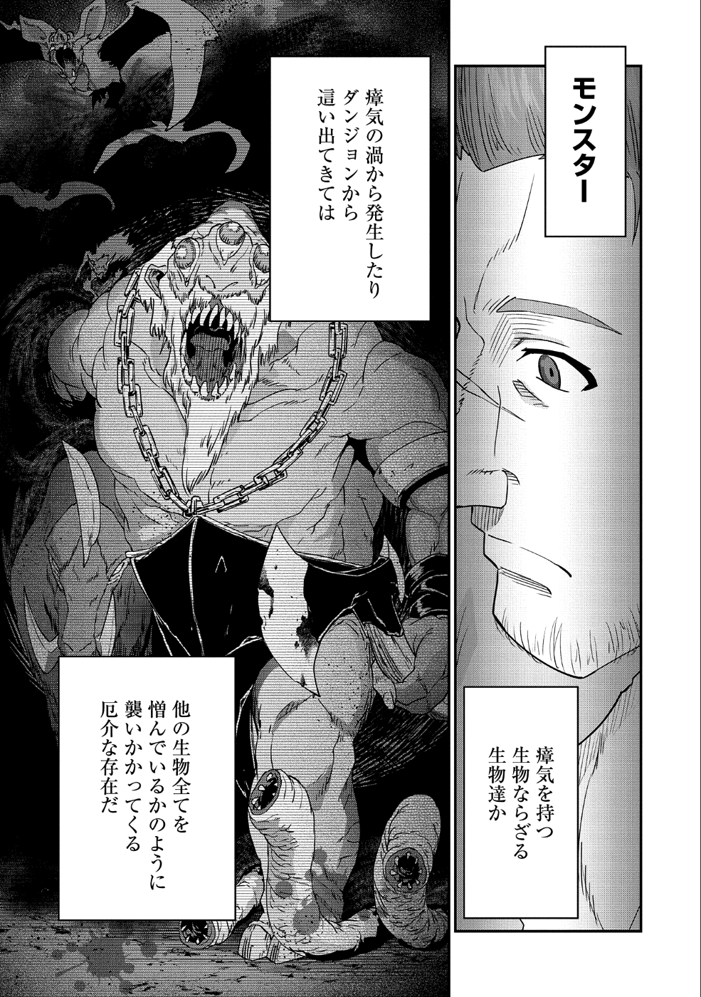 領民0人スタートの辺境領主様 第2話 - Page 24