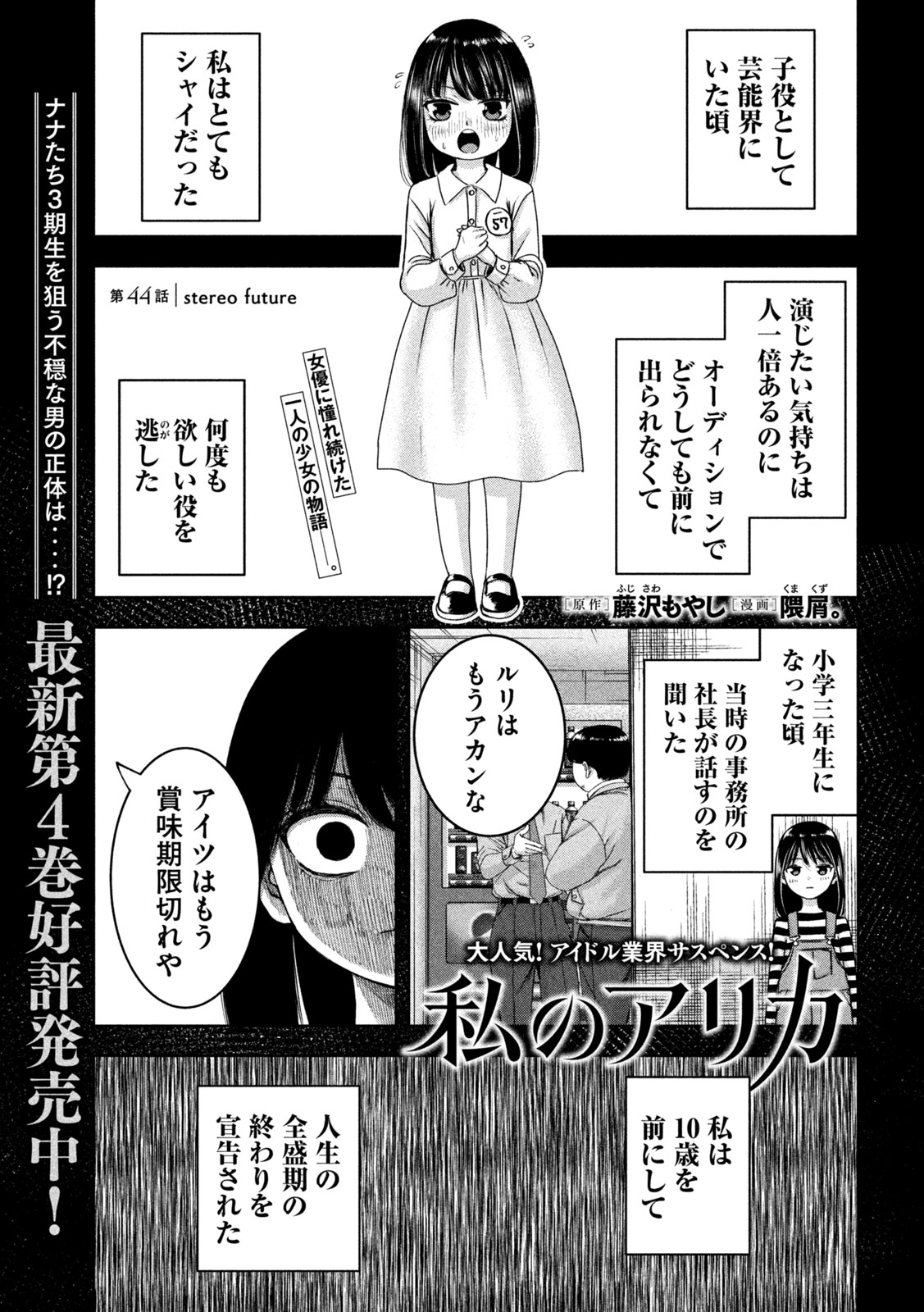 私のアリカ 第44話 - Page 1