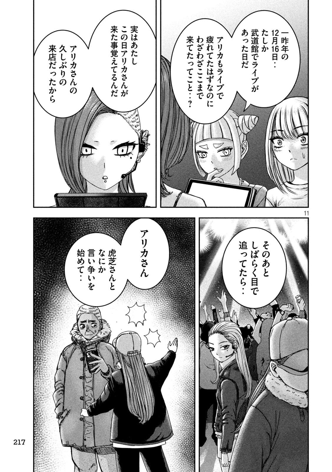 私のアリカ 第43話 - Page 11