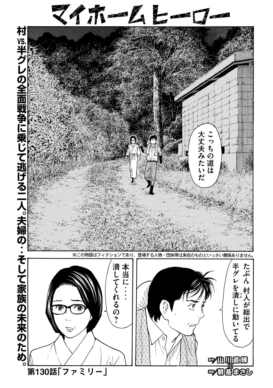 マイホームヒーロー 第130話 - Page 1