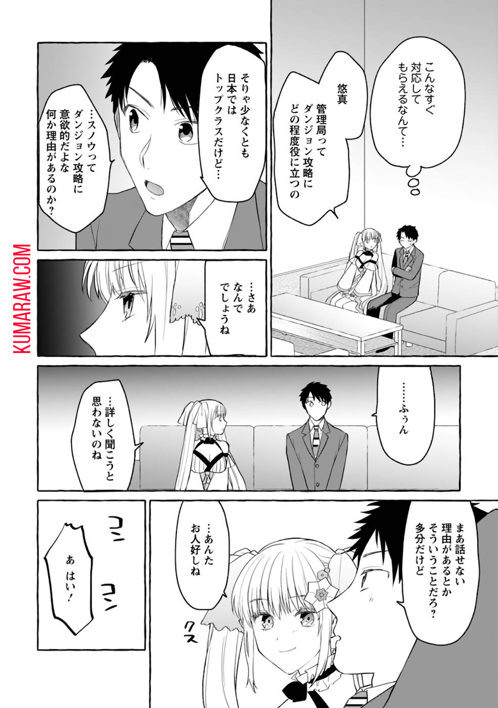 ダンジョンのある世界で賢く健やかに生きる方法 第2話 - Page 14