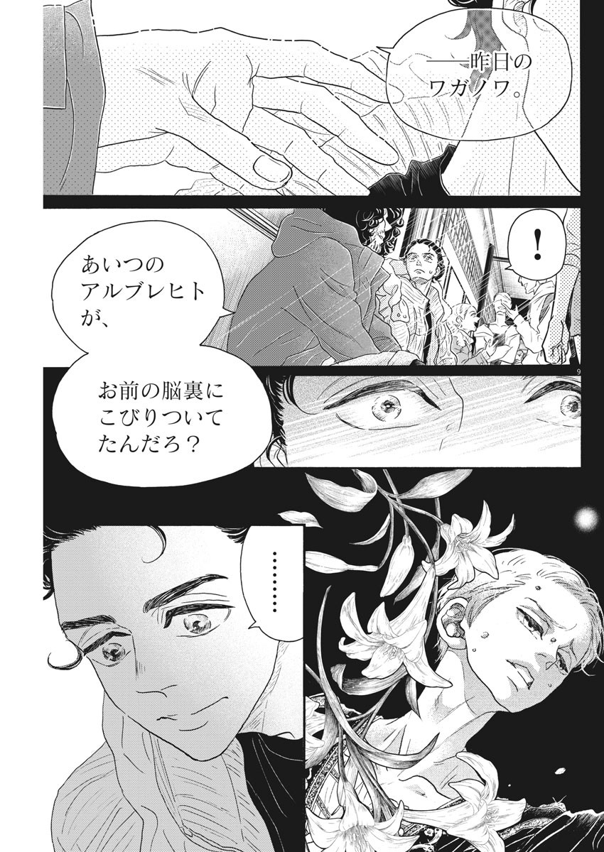 ダンス・ダンス・ダンスール 第181話 - Page 9