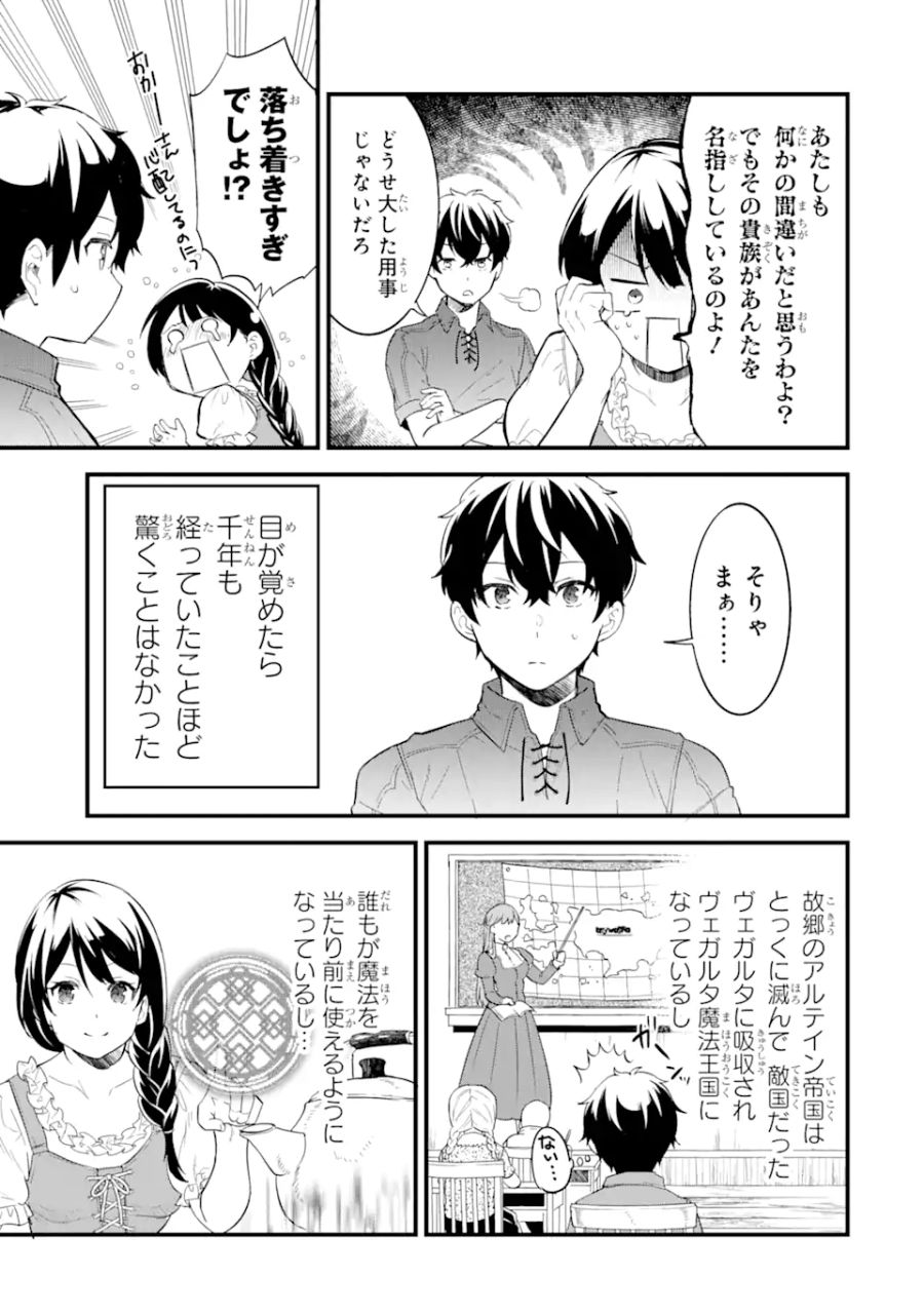 英雄と賢者の転生婚～かつての好敵手と婚約して最強夫婦になりました～ 第1.3話 - Page 8