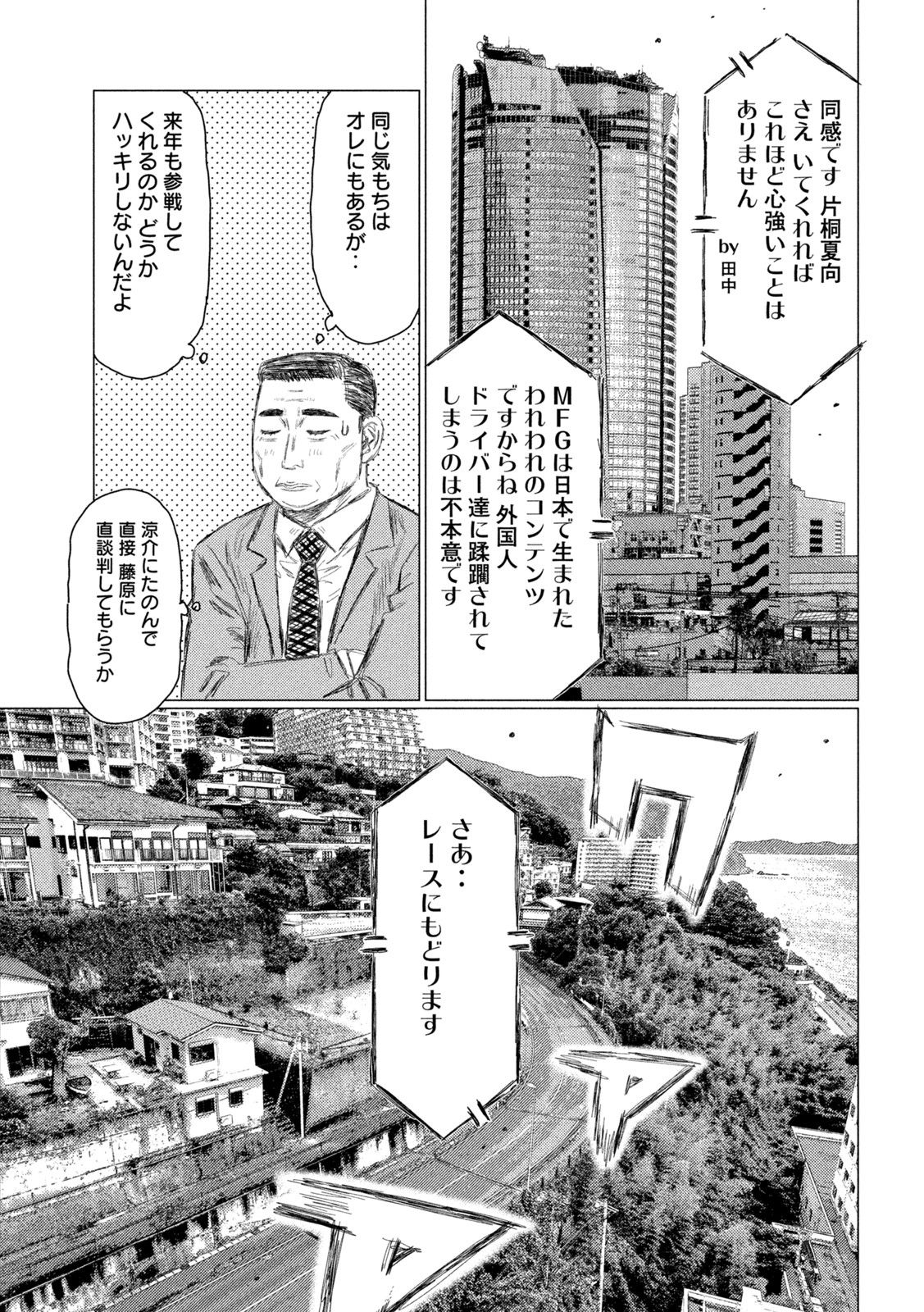 MFゴースト 第197話 - Page 3