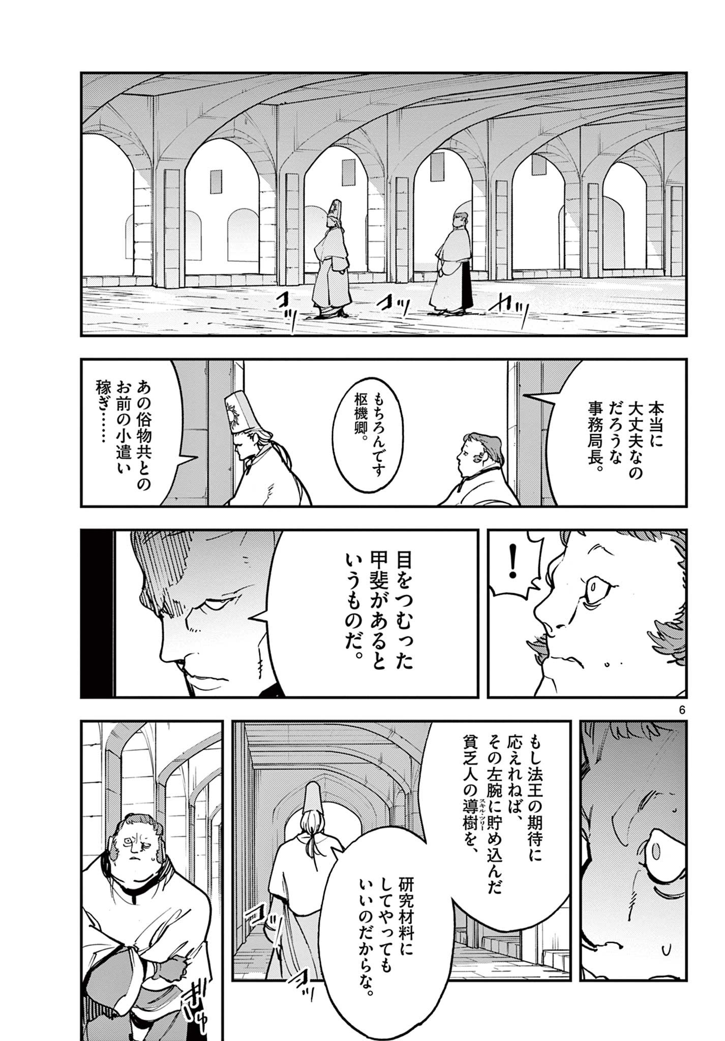 任侠転生 -異世界のヤクザ姫- 第29.1話 - Page 6