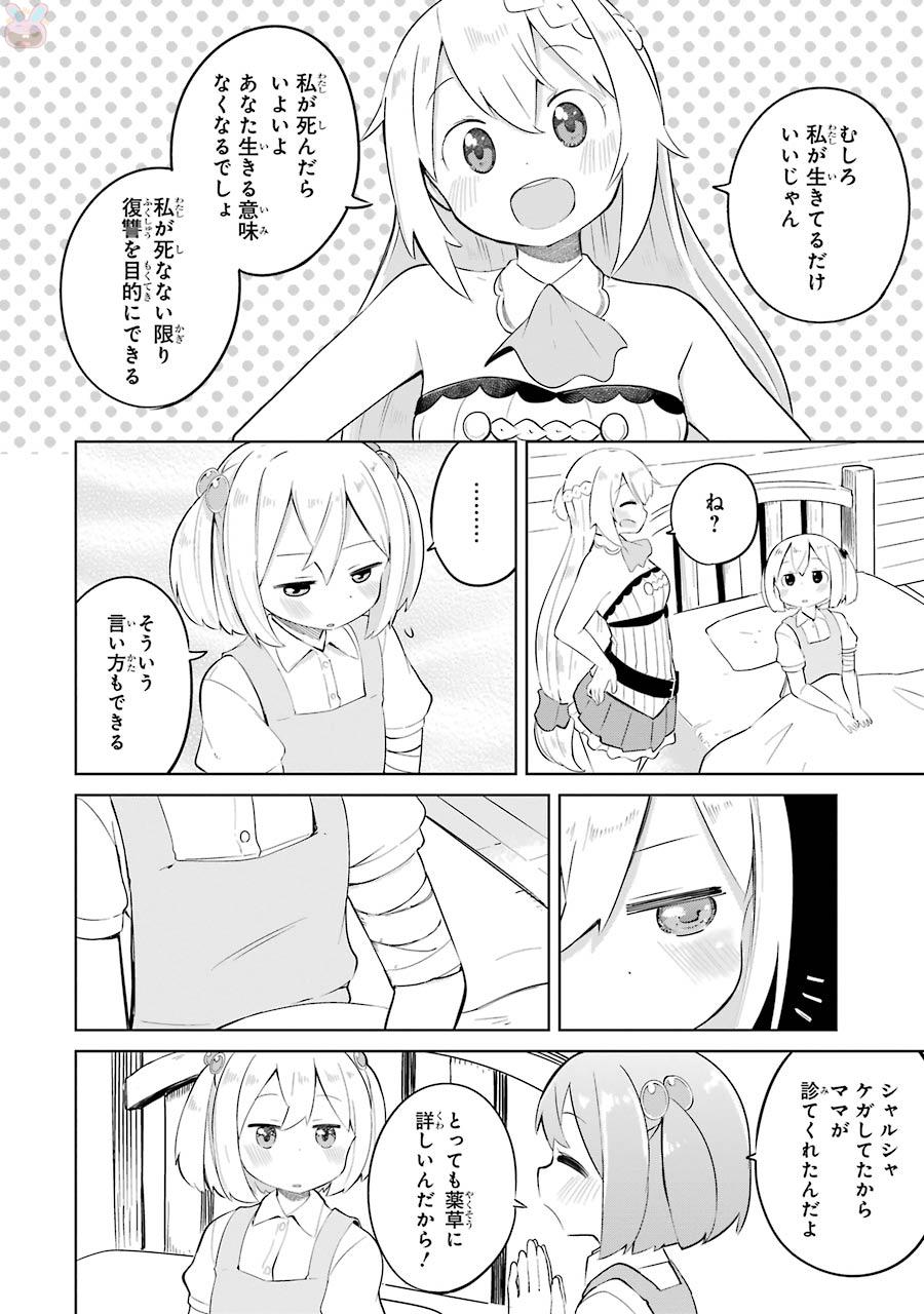 スライム倒して300年、知らないうちにレベルMAXになってました 第6話 - Page 14