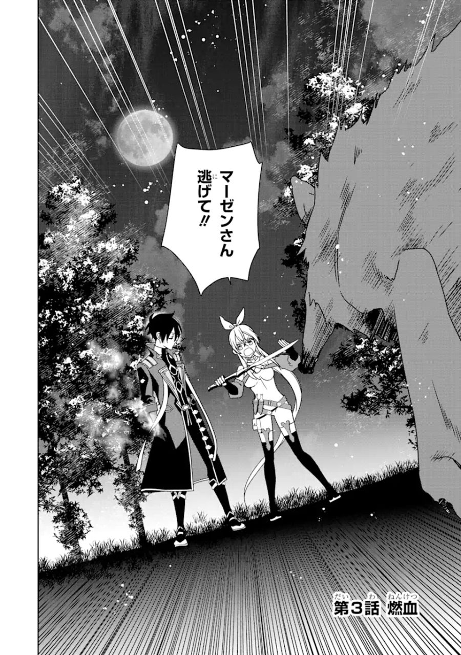 極めた錬金術に、不可能はない。　～万能スキルで異世界無双～ 第3話 - Page 2