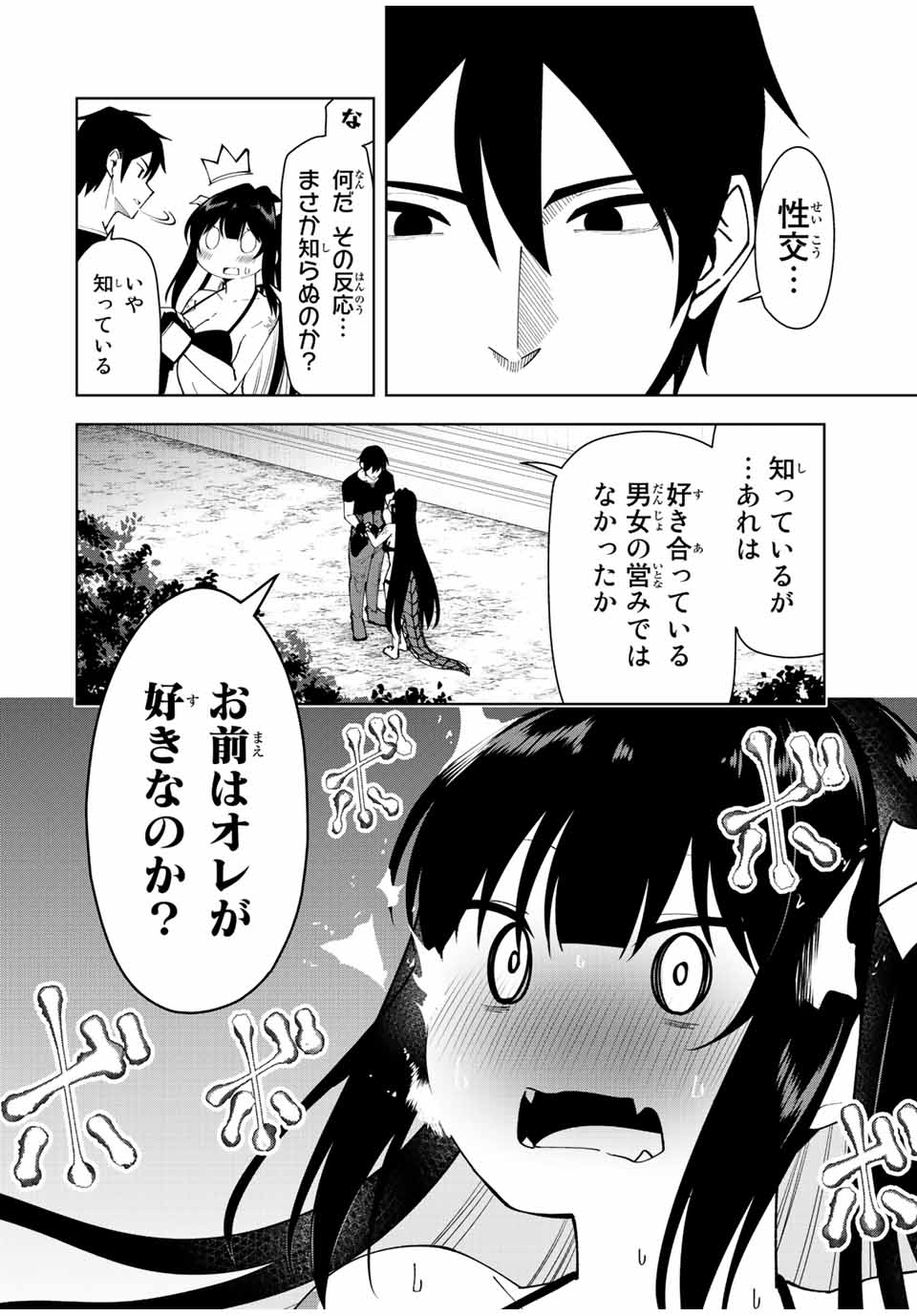 勇者と呼ばれた後に　―そして無双男は家族を創る― 第3話 - Page 8