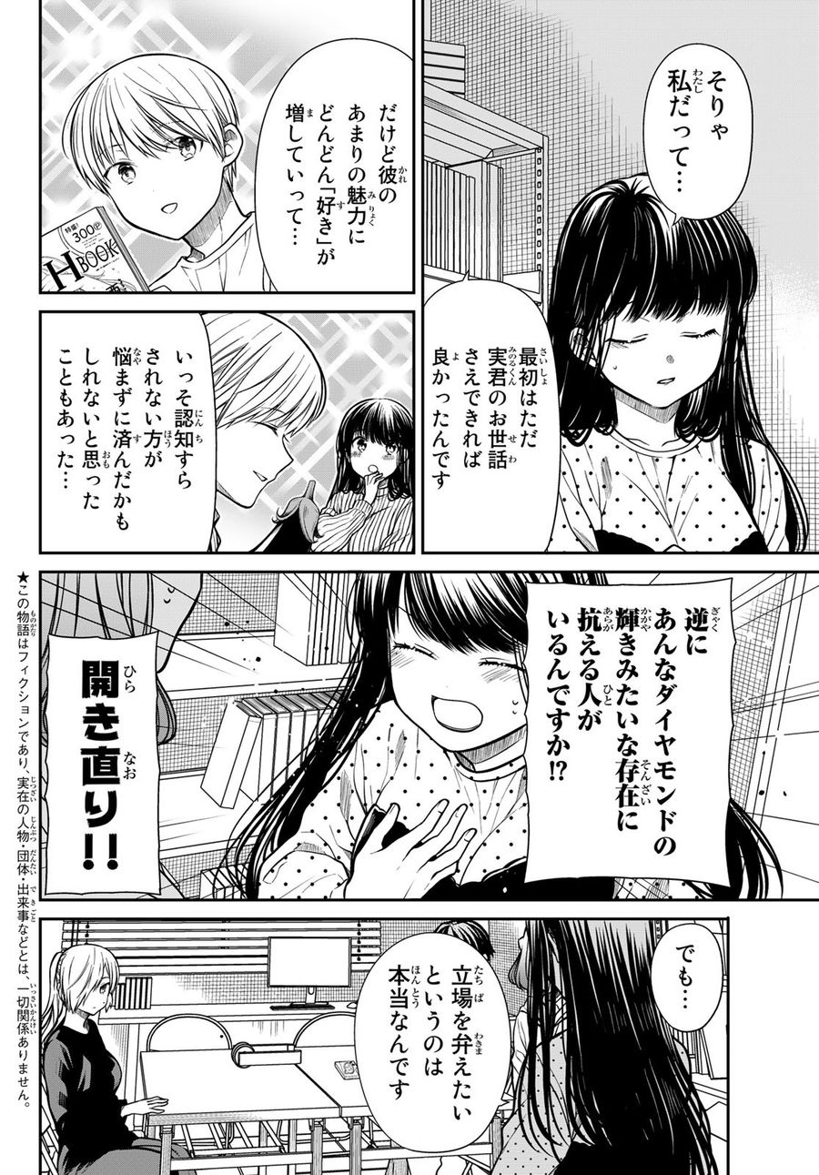 不滅のあなたへ 第147.1話 - Page 18