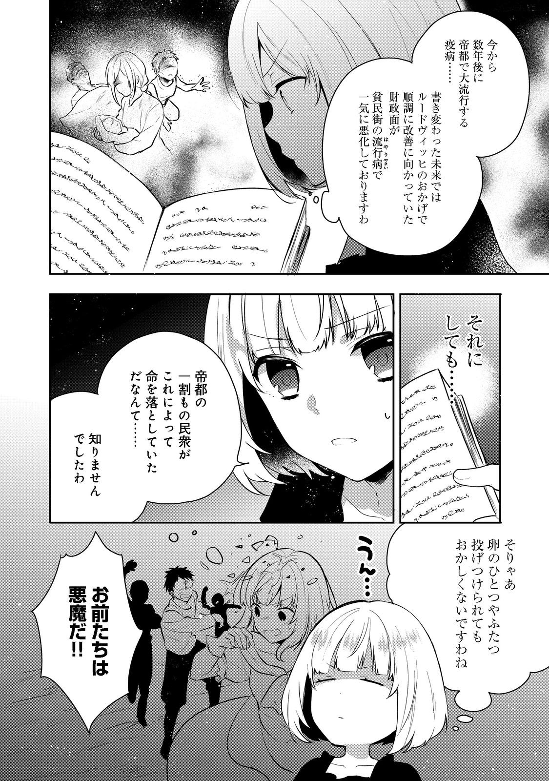 ティアムーン帝国物語 ～断頭台から始まる、姫の転生逆転ストーリー～ 第3.1話 - Page 2