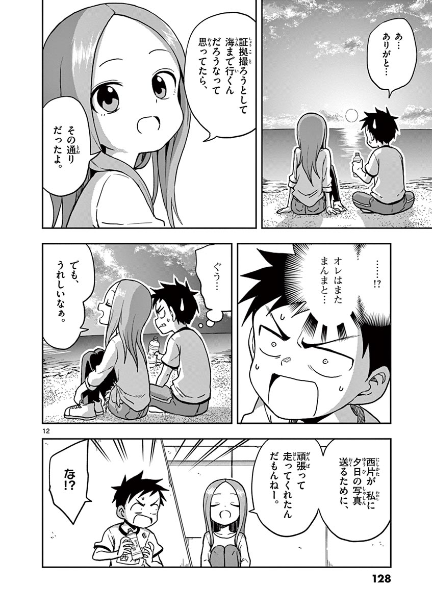 からかい上手の高木さん 第115話 - Page 12