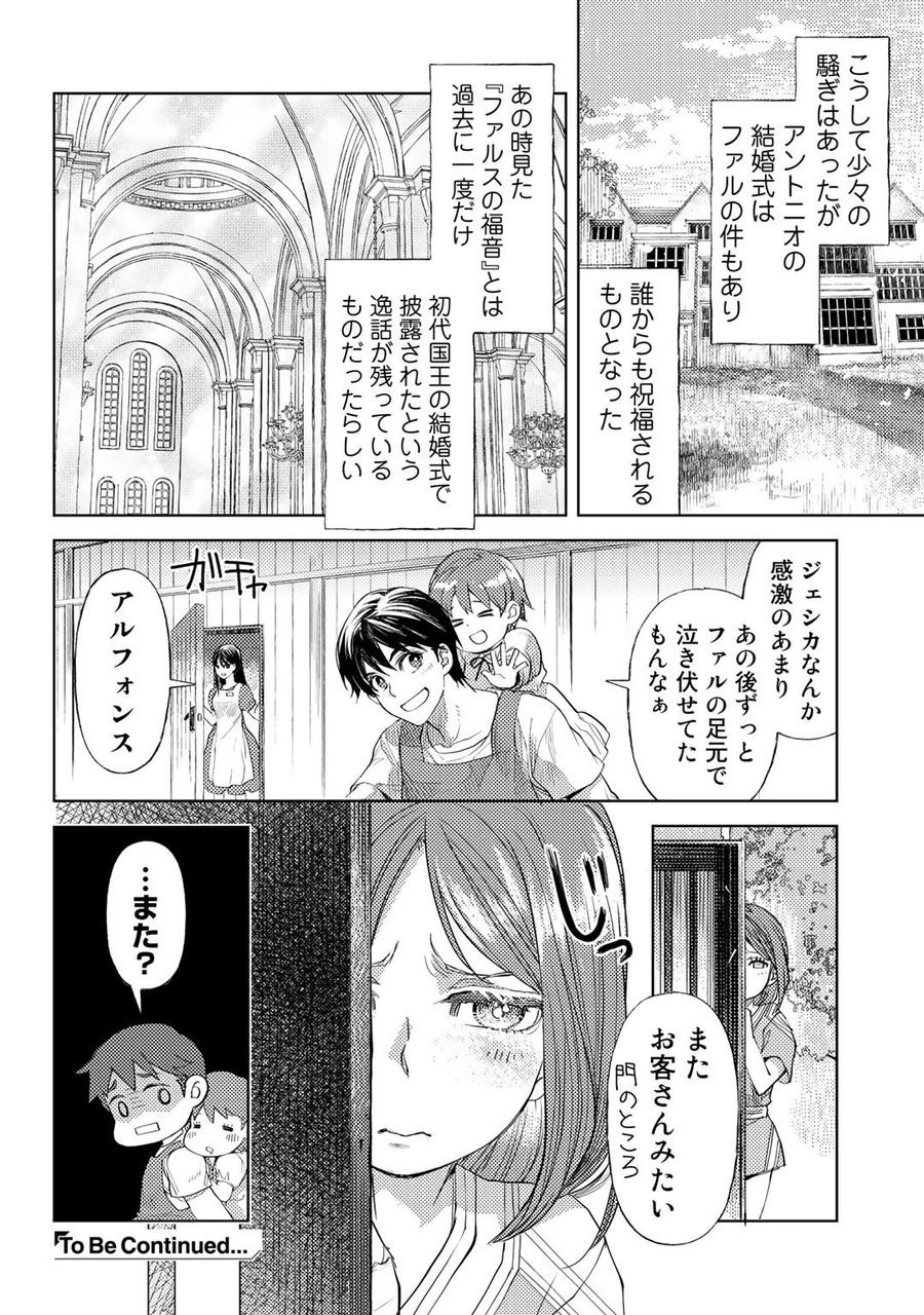 おっさんのリメイク冒険日記 ～オートキャンプから始まる異世界満喫ライフ～ 第31話 - Page 24