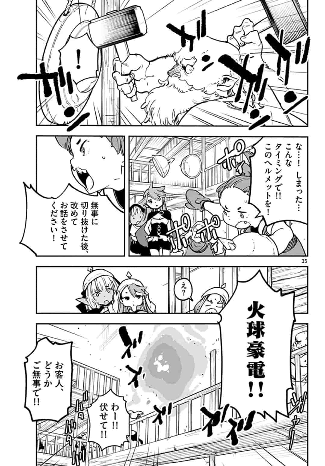 任侠転生 -異世界のヤクザ姫- 第16.2話 - Page 15