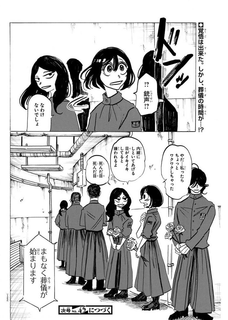 サンダ 第10話 - Page 21