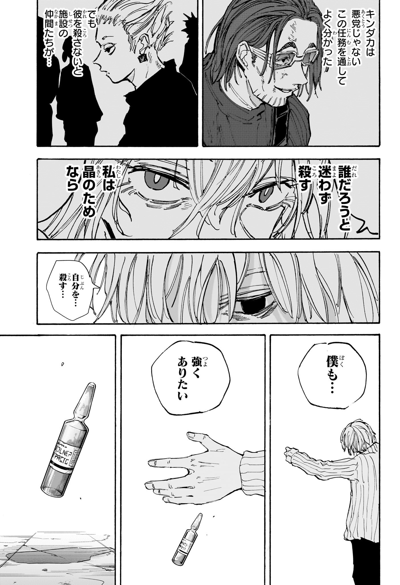 SAKAMOTO -サカモト- 第118話 - Page 15