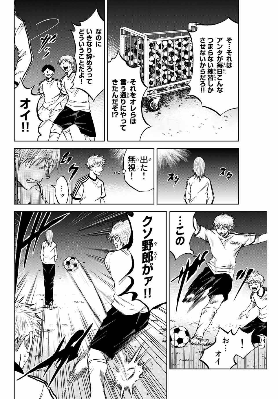 蒼く染めろ 第5話 - Page 6