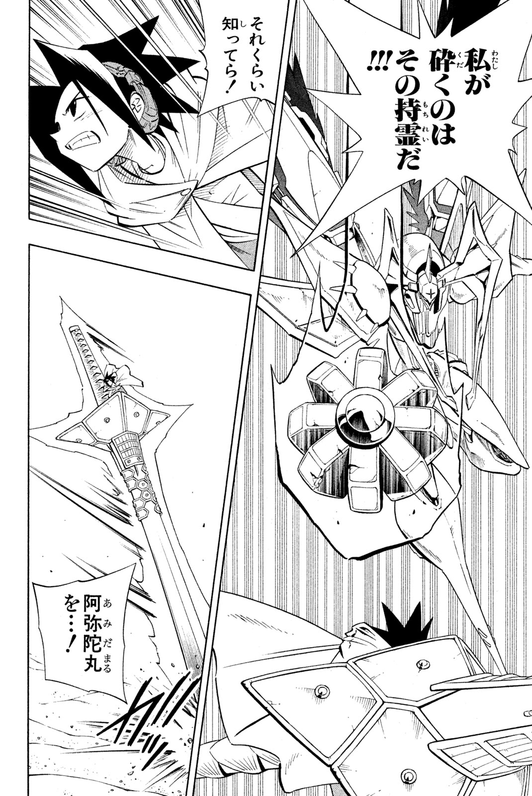 シャーマンキングザスーパースター 第216話 - Page 10