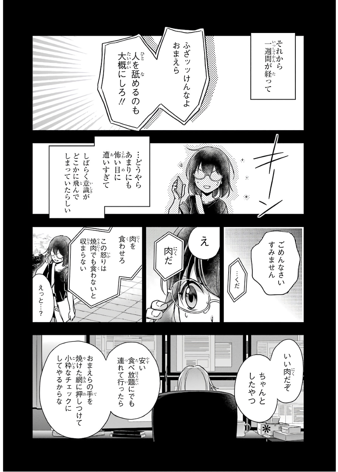 裏世界ピクニック 第24話 - Page 9