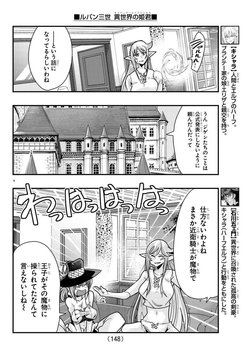 ルパン三世 異世界の姫君 ネイバーワールドプリンセス 第75話 - Page 5